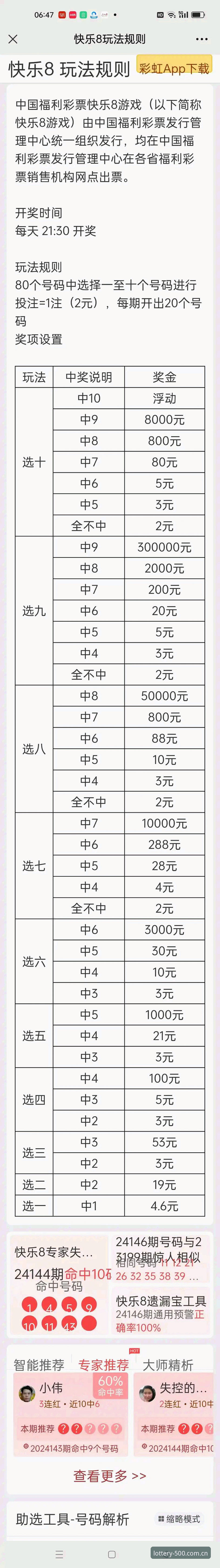 彩票娱乐体验 500彩票平台使用指南:提升彩票娱乐体验的完整攻略